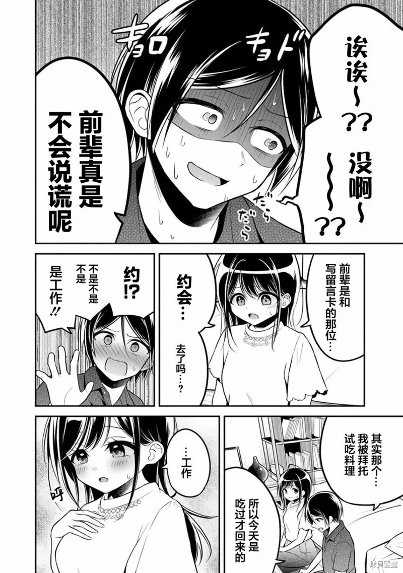借了朋友500元他却把妹妹送来还债，我该怎么办？,第06话,第19张