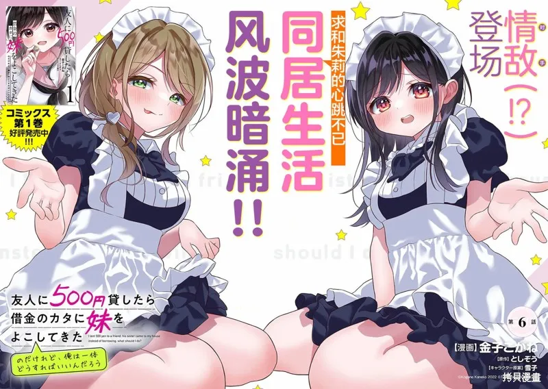 借了朋友500元他却把妹妹送来还债，我该怎么办？,第06话,第2张