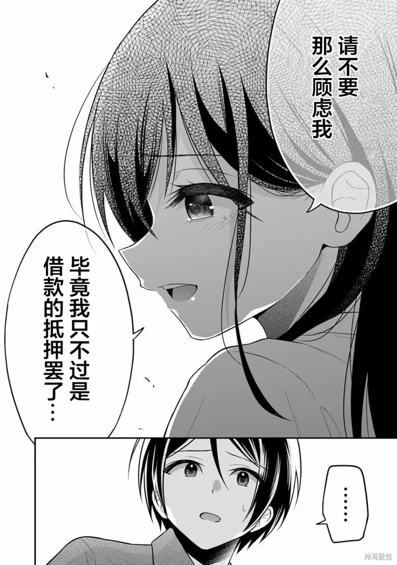 借了朋友500元他却把妹妹送来还债，我该怎么办？,第06话,第21张