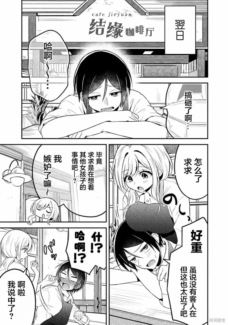借了朋友500元他却把妹妹送来还债，我该怎么办？,第06话,第22张