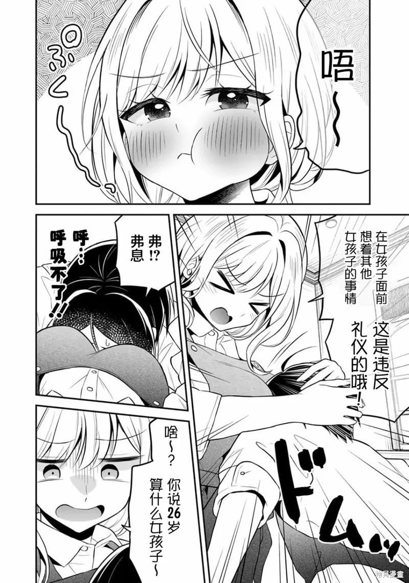 借了朋友500元他却把妹妹送来还债，我该怎么办？,第06话,第23张