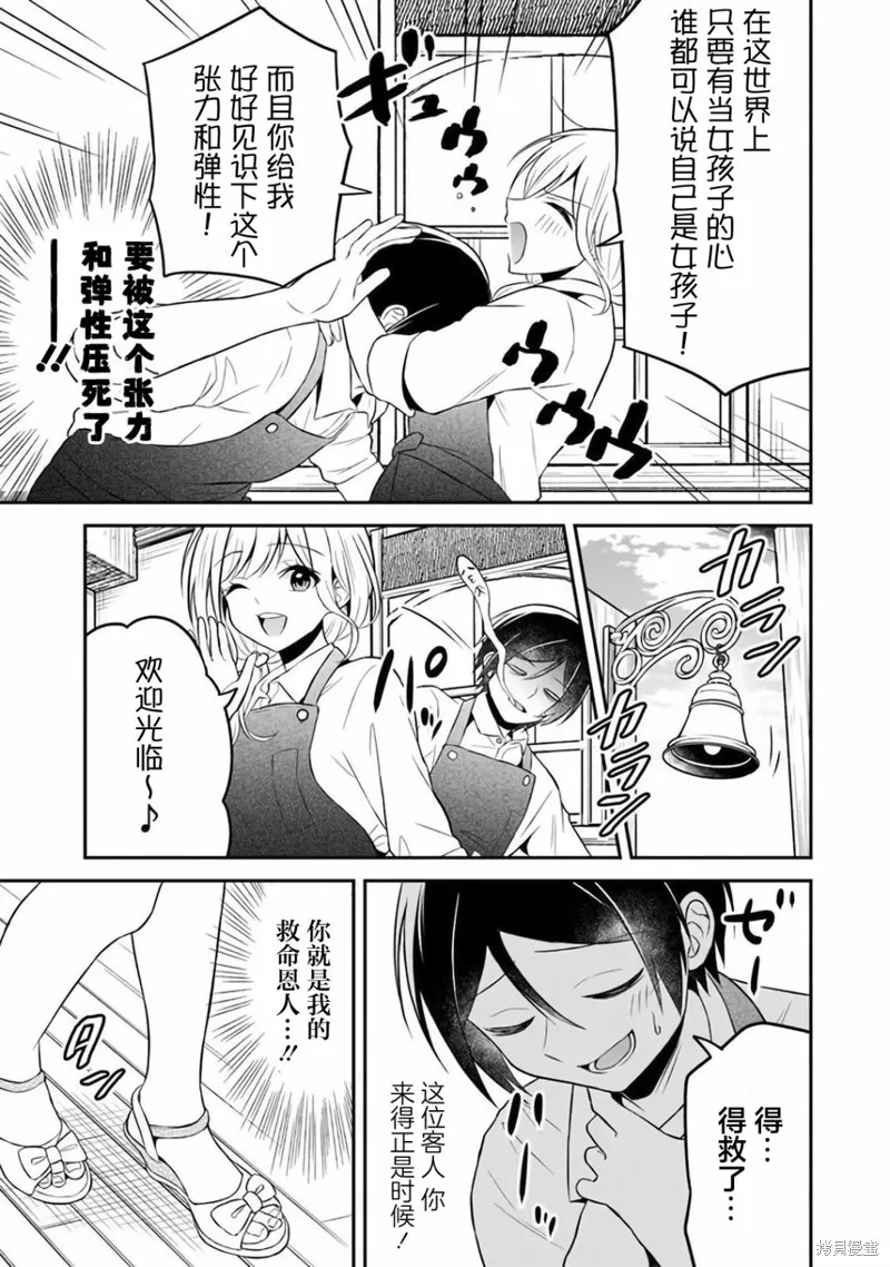 借了朋友500元他却把妹妹送来还债，我该怎么办？,第06话,第24张
