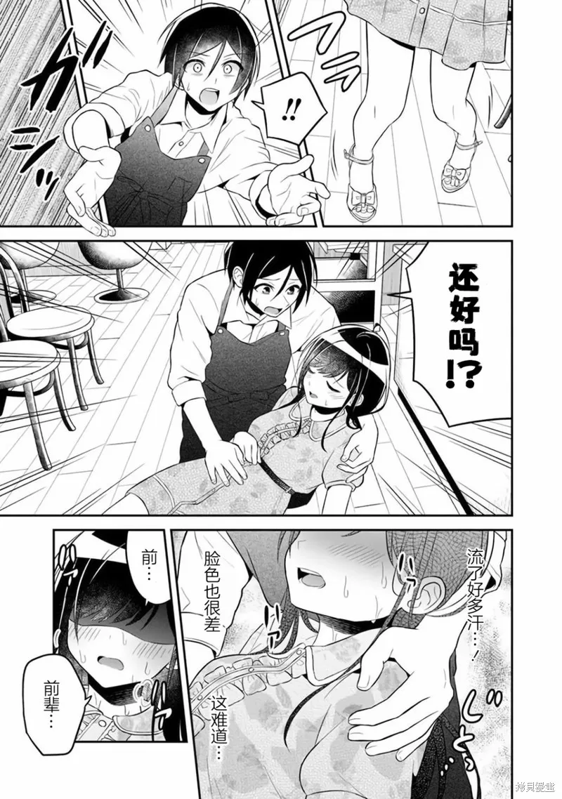 借了朋友500元他却把妹妹送来还债，我该怎么办？,第06话,第26张