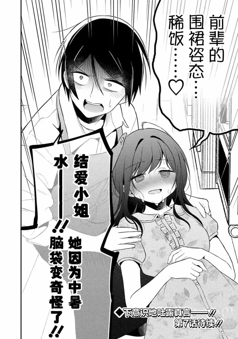 借了朋友500元他却把妹妹送来还债，我该怎么办？,第06话,第27张