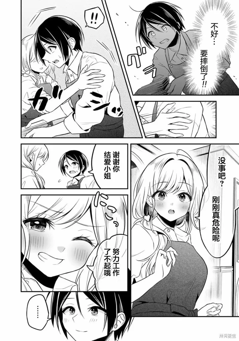 借了朋友500元他却把妹妹送来还债，我该怎么办？,第06话,第3张