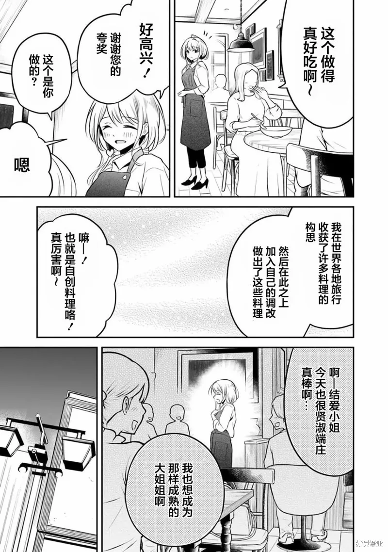 借了朋友500元他却把妹妹送来还债，我该怎么办？,第06话,第4张