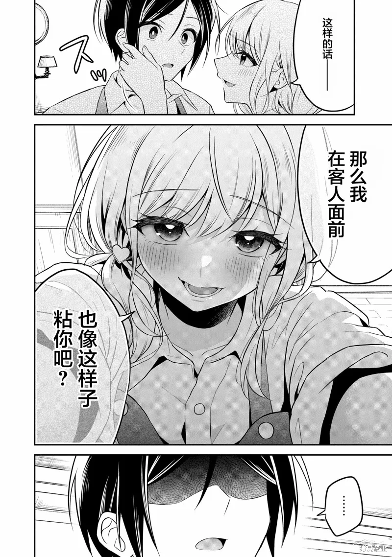 借了朋友500元他却把妹妹送来还债，我该怎么办？,第06话,第7张