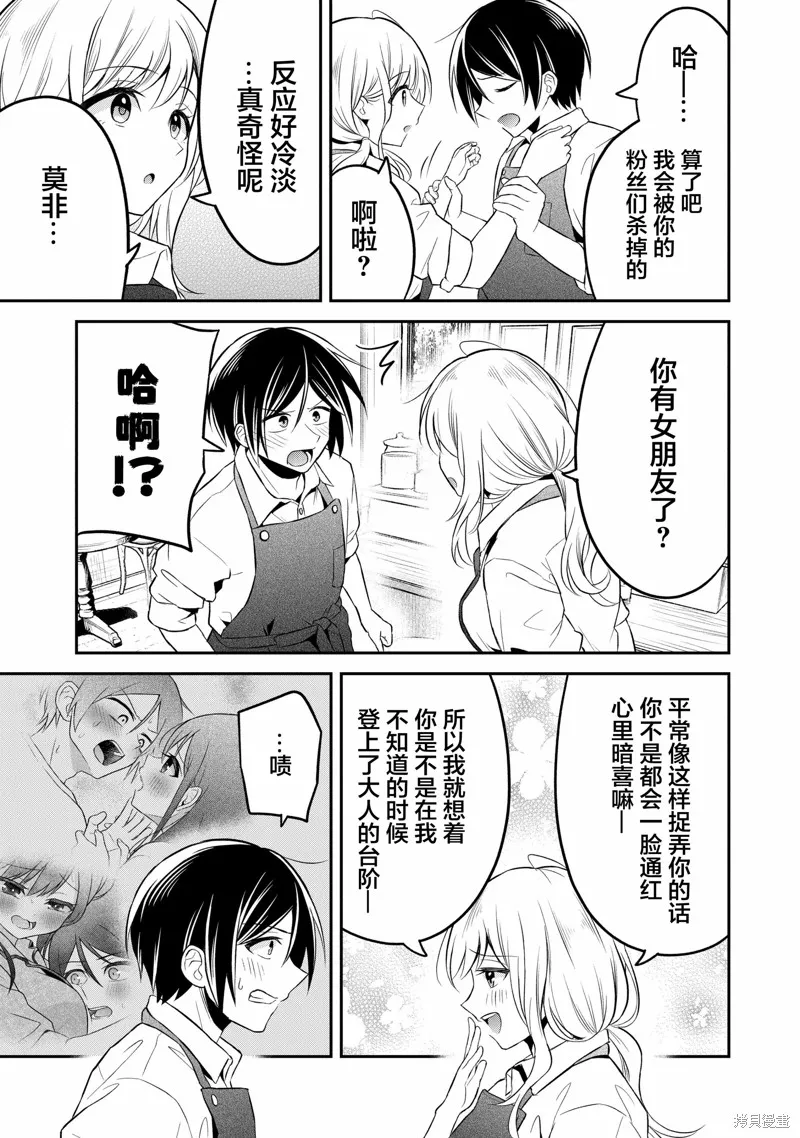借了朋友500元他却把妹妹送来还债，我该怎么办？,第06话,第8张