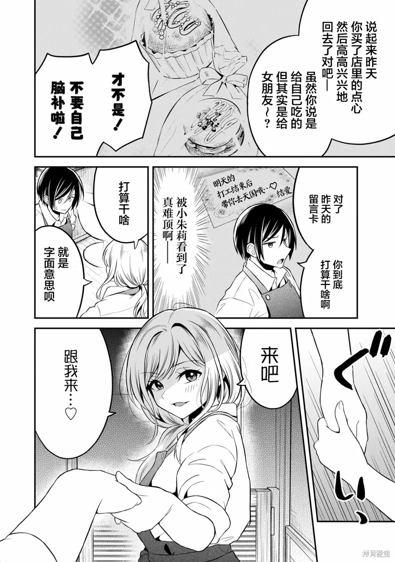 借了朋友500元他却把妹妹送来还债，我该怎么办？,第06话,第9张