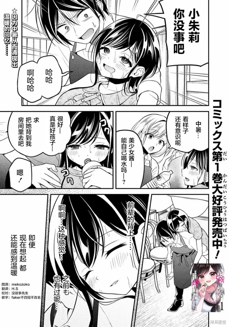 借了朋友500元他却把妹妹送来还债，我该怎么办？,第07话,第1张