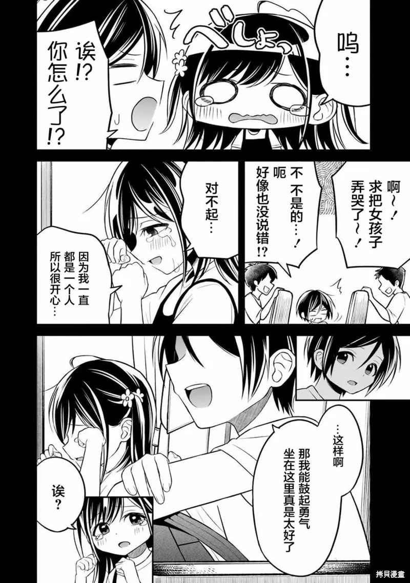 借了朋友500元他却把妹妹送来还债，我该怎么办？,第07话,第10张