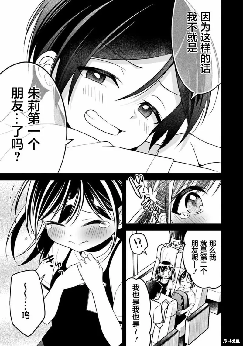 借了朋友500元他却把妹妹送来还债，我该怎么办？,第07话,第11张