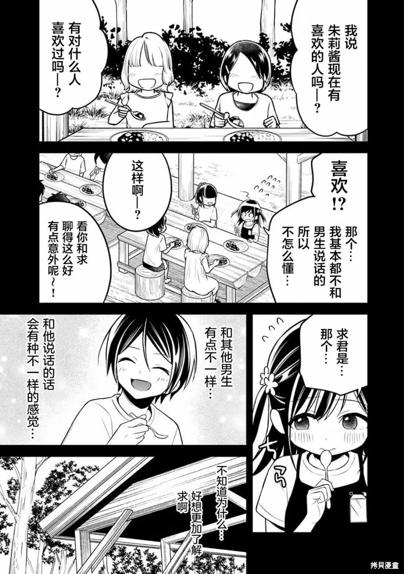 借了朋友500元他却把妹妹送来还债，我该怎么办？,第07话,第13张
