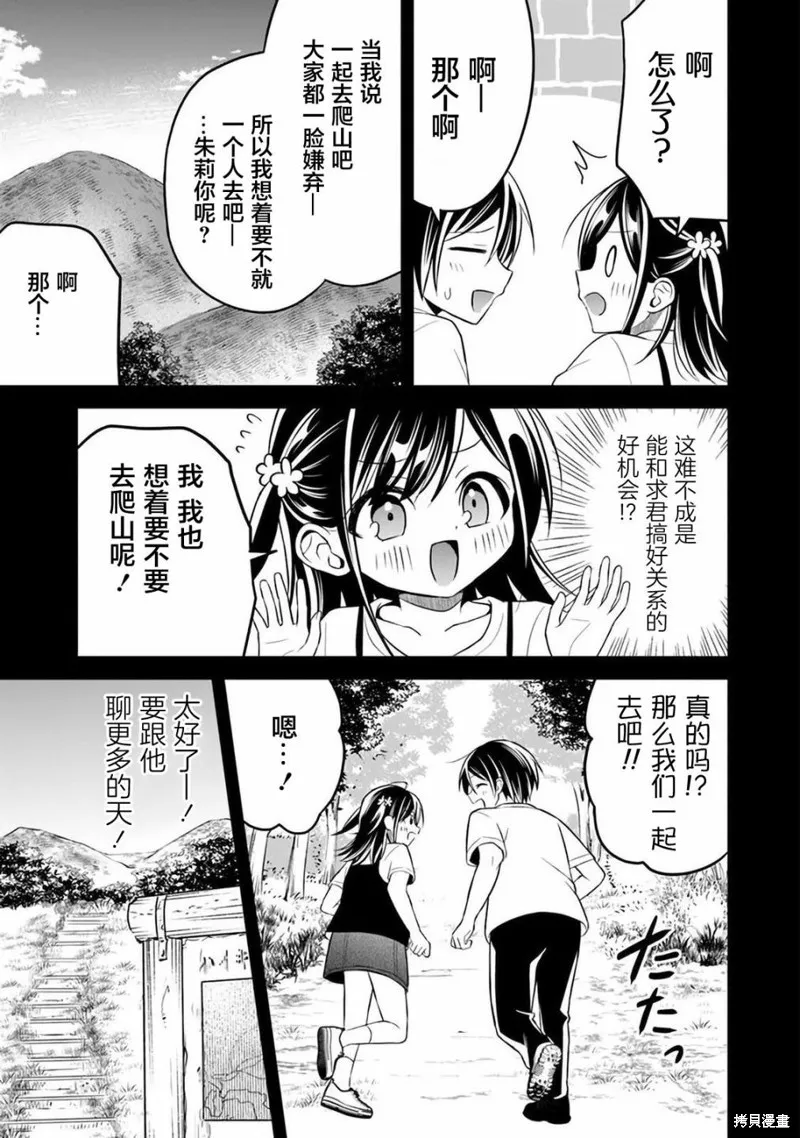 借了朋友500元他却把妹妹送来还债，我该怎么办？,第07话,第15张