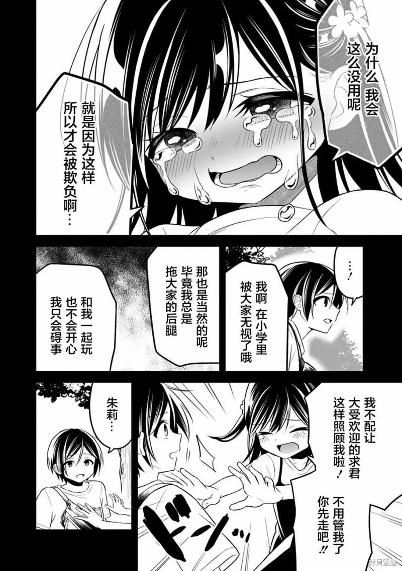 借了朋友500元他却把妹妹送来还债，我该怎么办？,第07话,第18张