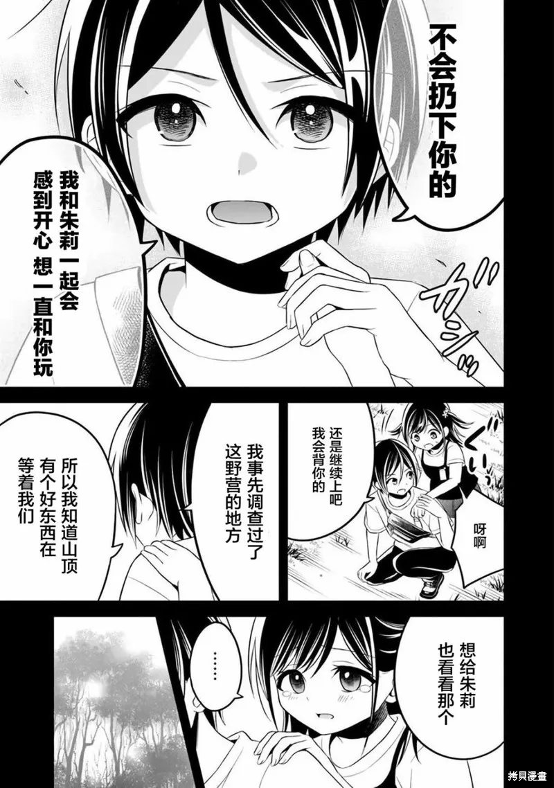 借了朋友500元他却把妹妹送来还债，我该怎么办？,第07话,第19张