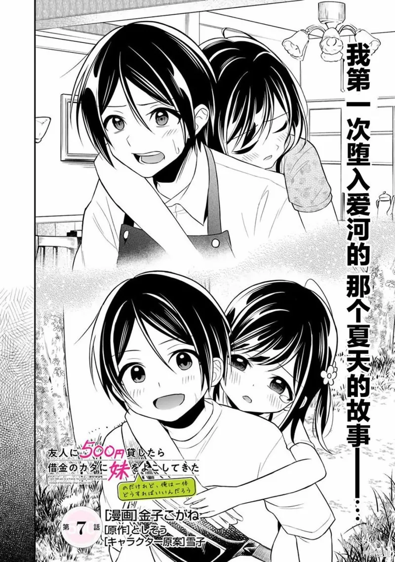 借了朋友500元他却把妹妹送来还债，我该怎么办？,第07话,第2张