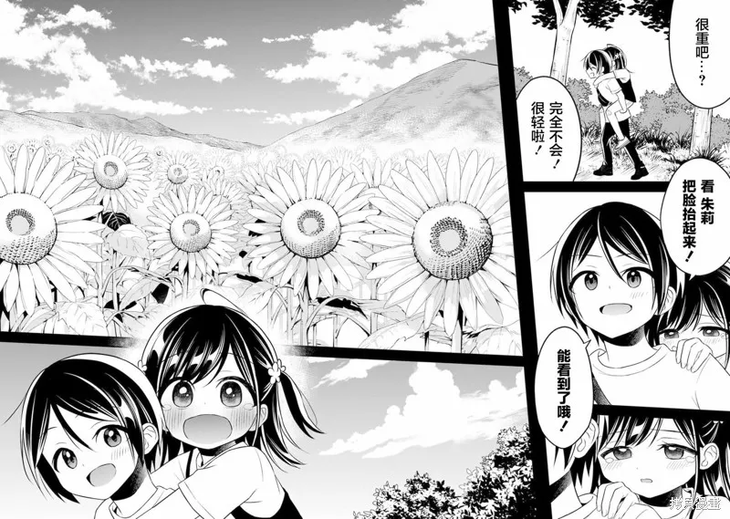 借了朋友500元他却把妹妹送来还债，我该怎么办？,第07话,第20张