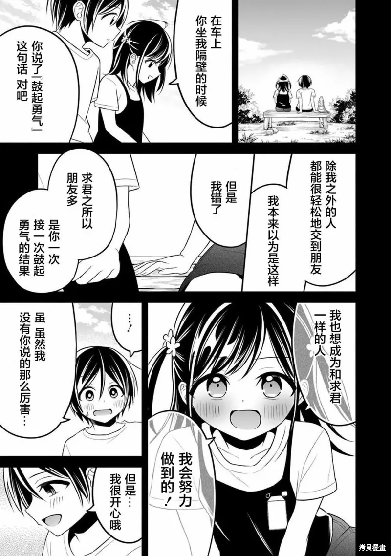 借了朋友500元他却把妹妹送来还债，我该怎么办？,第07话,第22张
