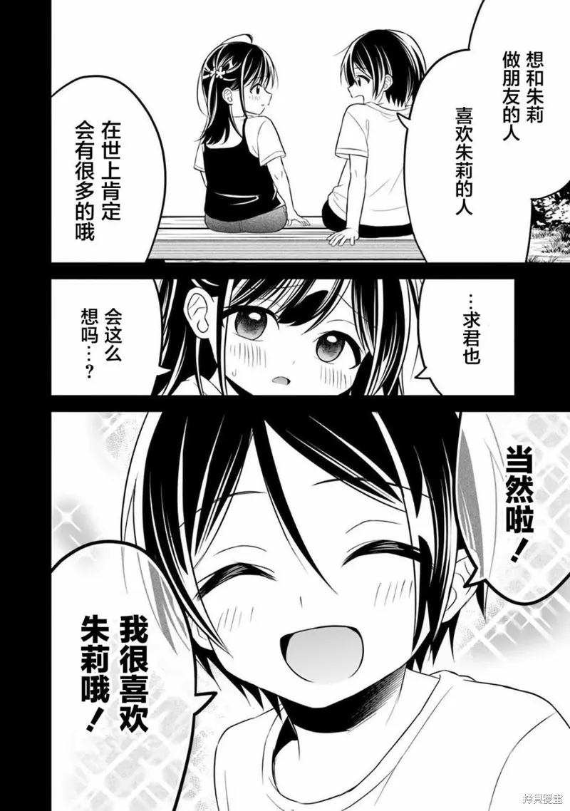 借了朋友500元他却把妹妹送来还债，我该怎么办？,第07话,第23张