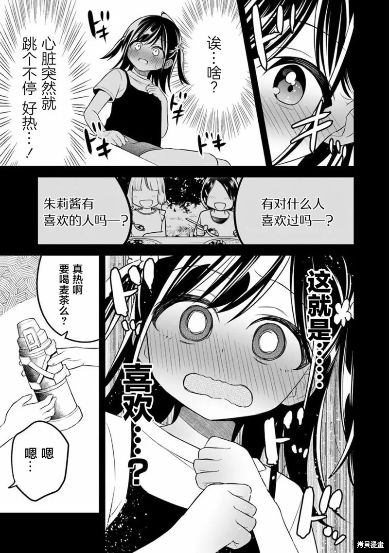 借了朋友500元他却把妹妹送来还债，我该怎么办？,第07话,第24张