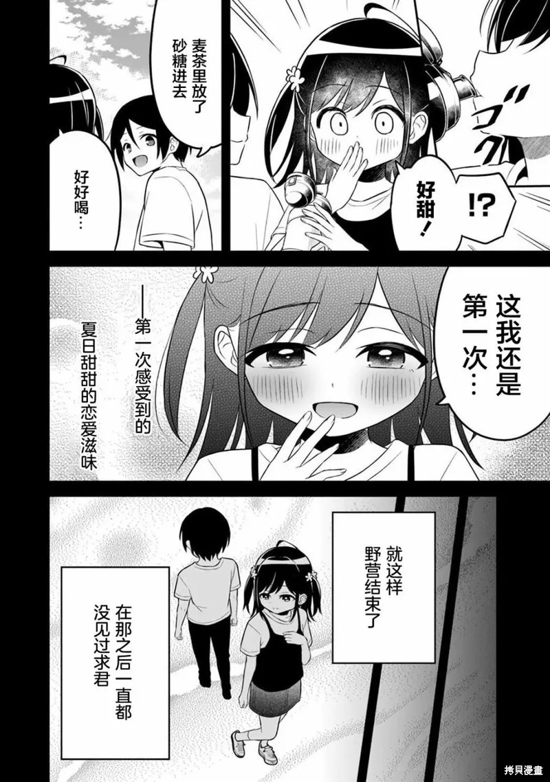 借了朋友500元他却把妹妹送来还债，我该怎么办？,第07话,第25张