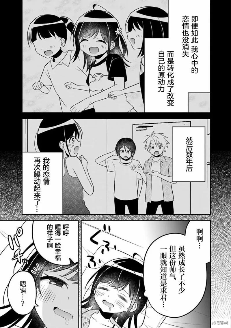 借了朋友500元他却把妹妹送来还债，我该怎么办？,第07话,第26张