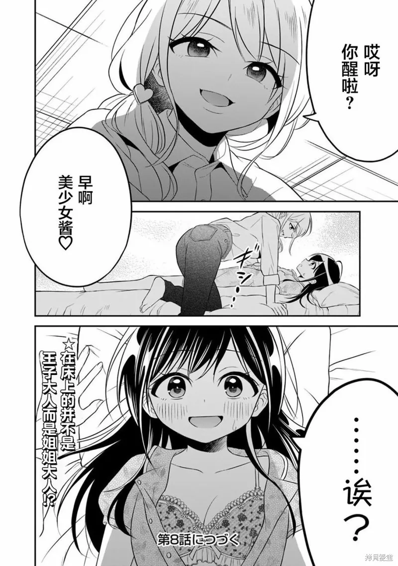 借了朋友500元他却把妹妹送来还债，我该怎么办？,第07话,第27张