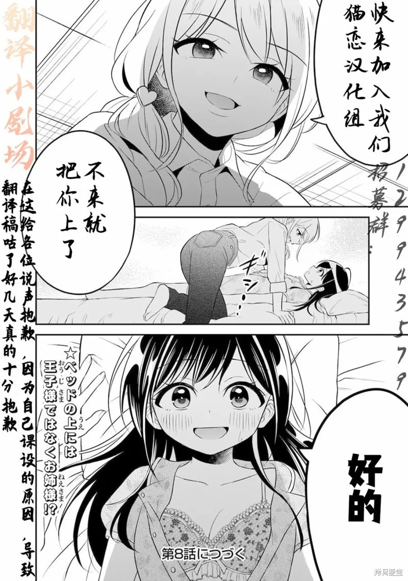 借了朋友500元他却把妹妹送来还债，我该怎么办？,第07话,第28张