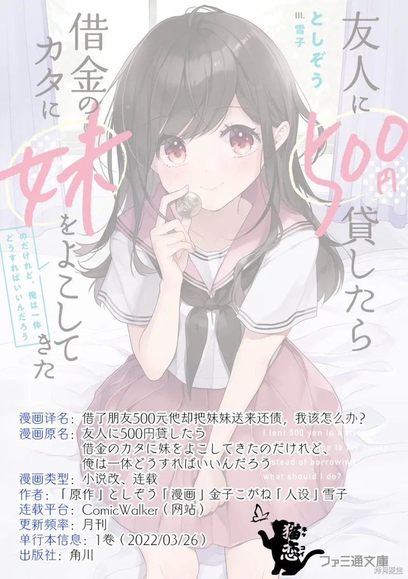 借了朋友500元他却把妹妹送来还债，我该怎么办？,第07话,第29张