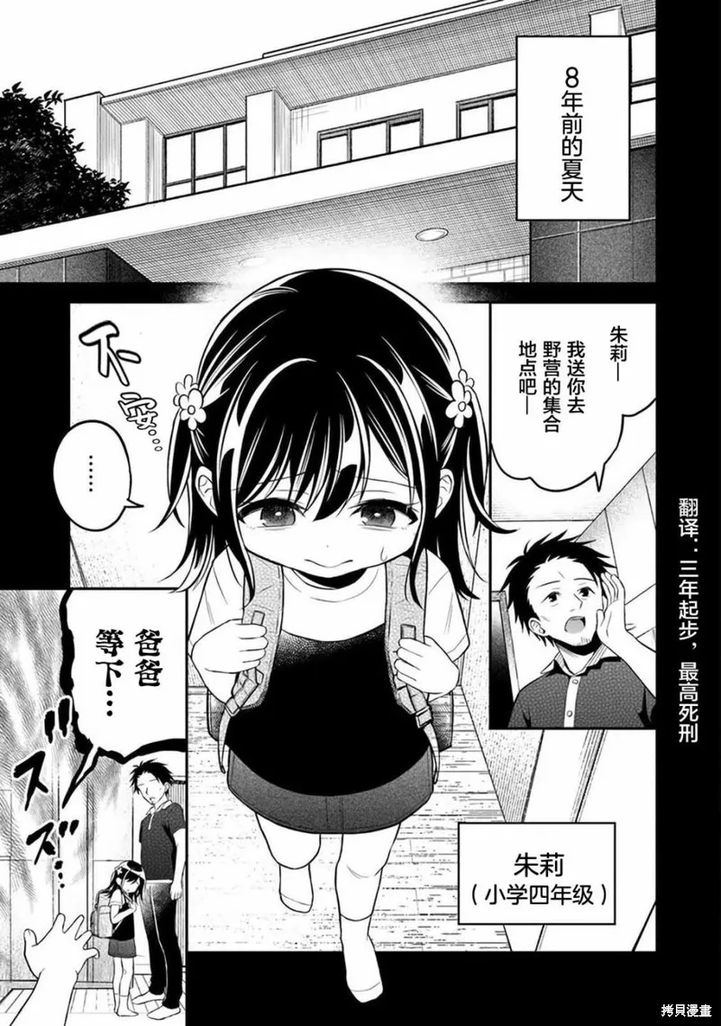 借了朋友500元他却把妹妹送来还债，我该怎么办？,第07话,第3张