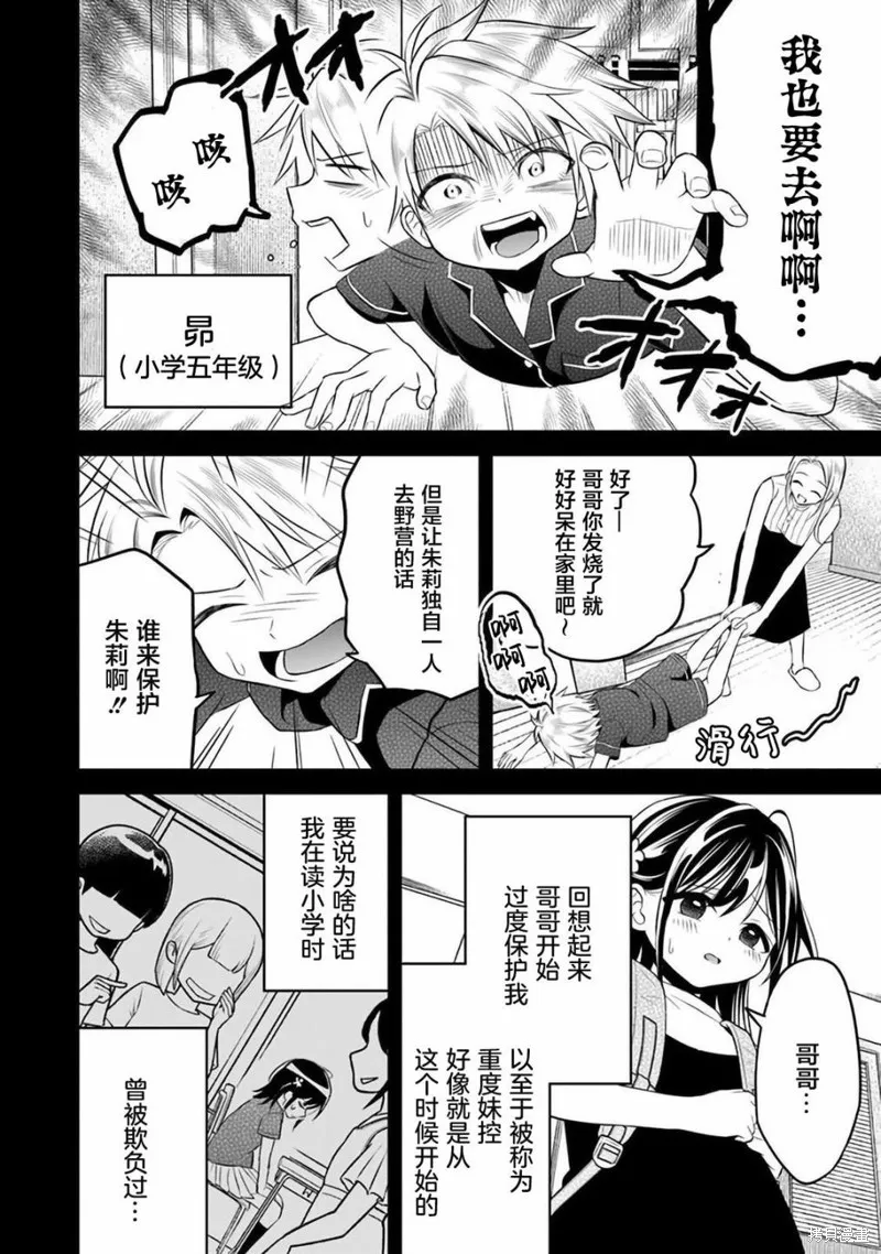 借了朋友500元他却把妹妹送来还债，我该怎么办？,第07话,第4张