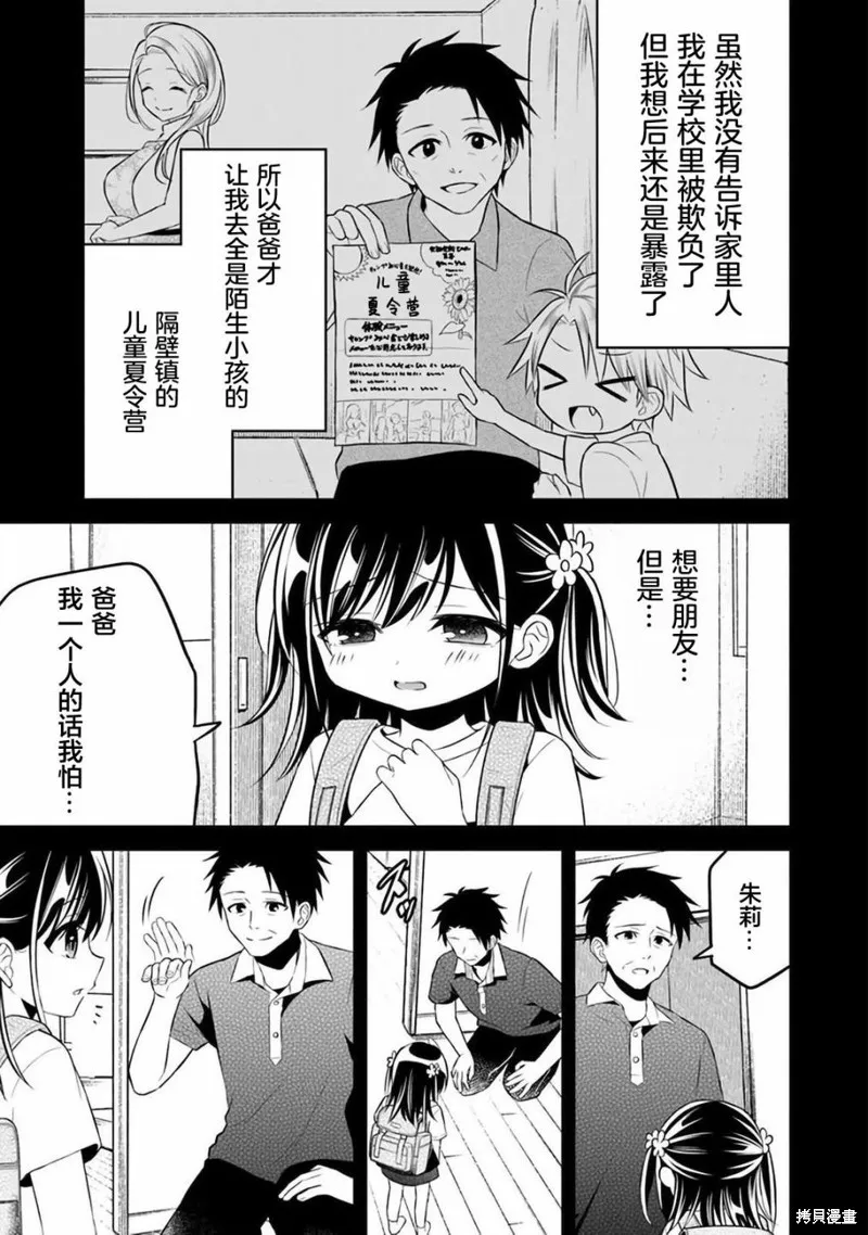 借了朋友500元他却把妹妹送来还债，我该怎么办？,第07话,第5张