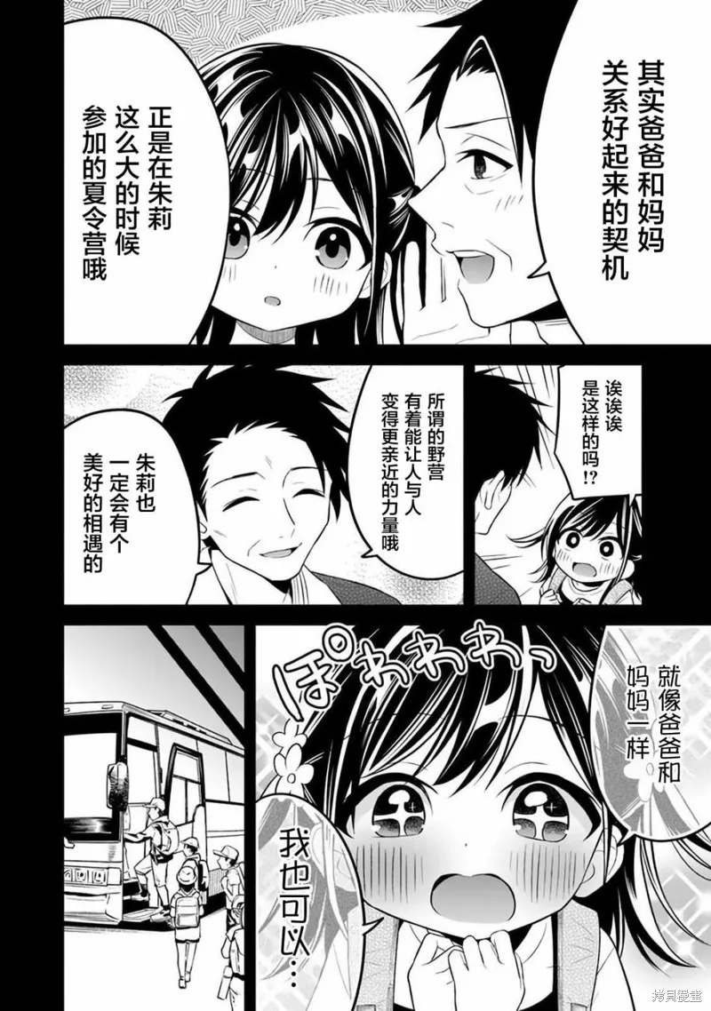 借了朋友500元他却把妹妹送来还债，我该怎么办？,第07话,第6张