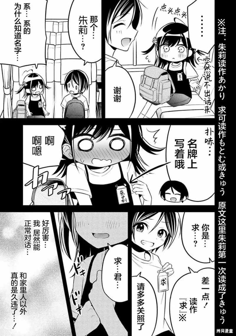 借了朋友500元他却把妹妹送来还债，我该怎么办？,第07话,第9张
