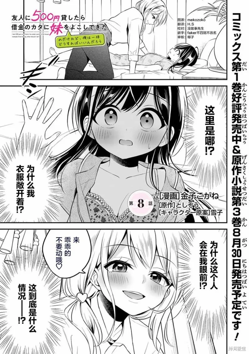 借了朋友500元他却把妹妹送来还债，我该怎么办？,第08话,第1张