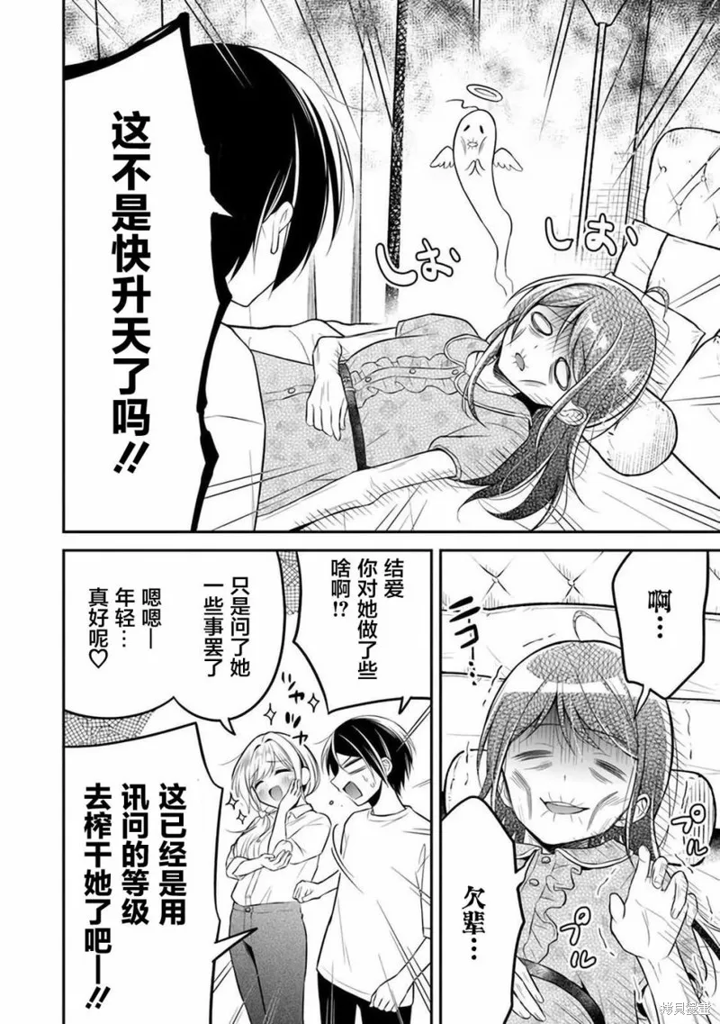 借了朋友500元他却把妹妹送来还债，我该怎么办？,第08话,第10张
