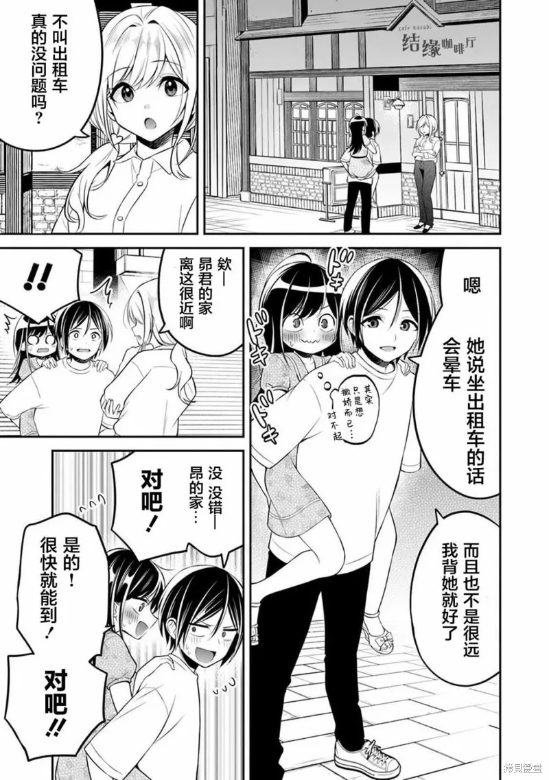借了朋友500元他却把妹妹送来还债，我该怎么办？,第08话,第11张