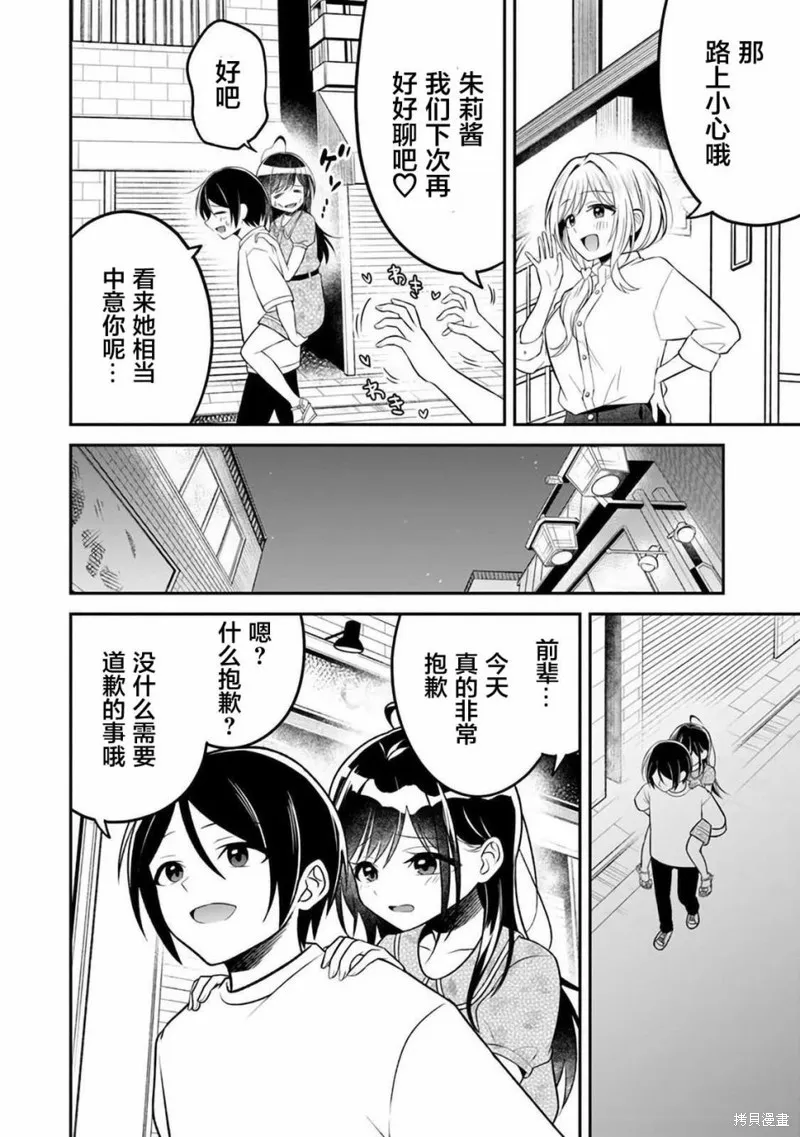 借了朋友500元他却把妹妹送来还债，我该怎么办？,第08话,第12张