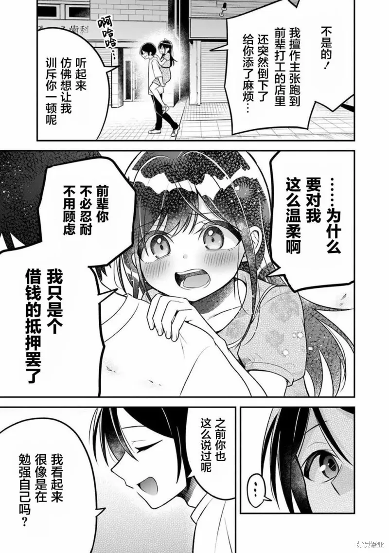 借了朋友500元他却把妹妹送来还债，我该怎么办？,第08话,第13张