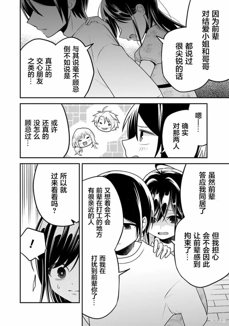 借了朋友500元他却把妹妹送来还债，我该怎么办？,第08话,第14张