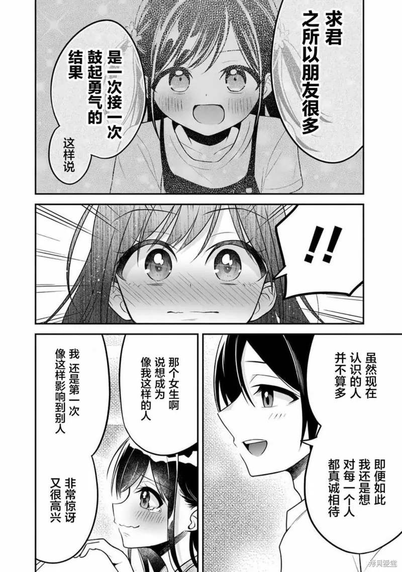 借了朋友500元他却把妹妹送来还债，我该怎么办？,第08话,第16张
