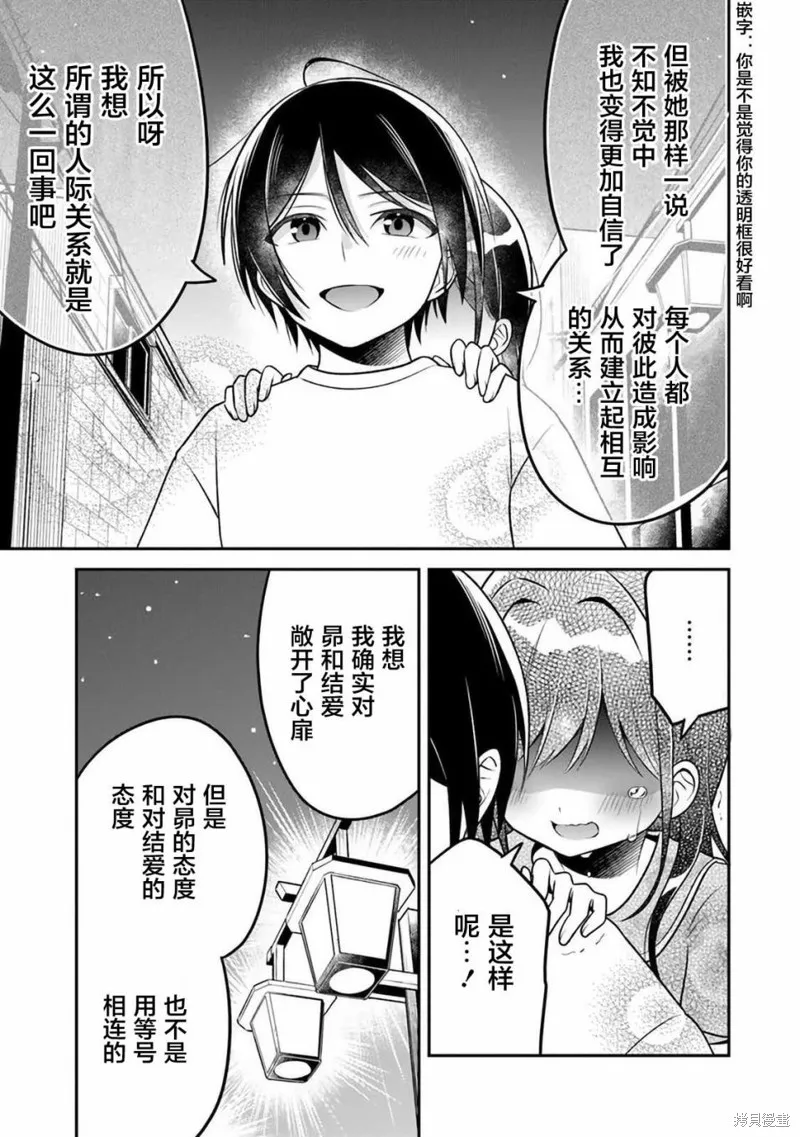 借了朋友500元他却把妹妹送来还债，我该怎么办？,第08话,第17张