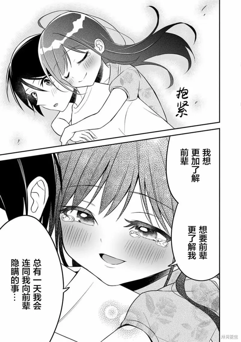 借了朋友500元他却把妹妹送来还债，我该怎么办？,第08话,第19张
