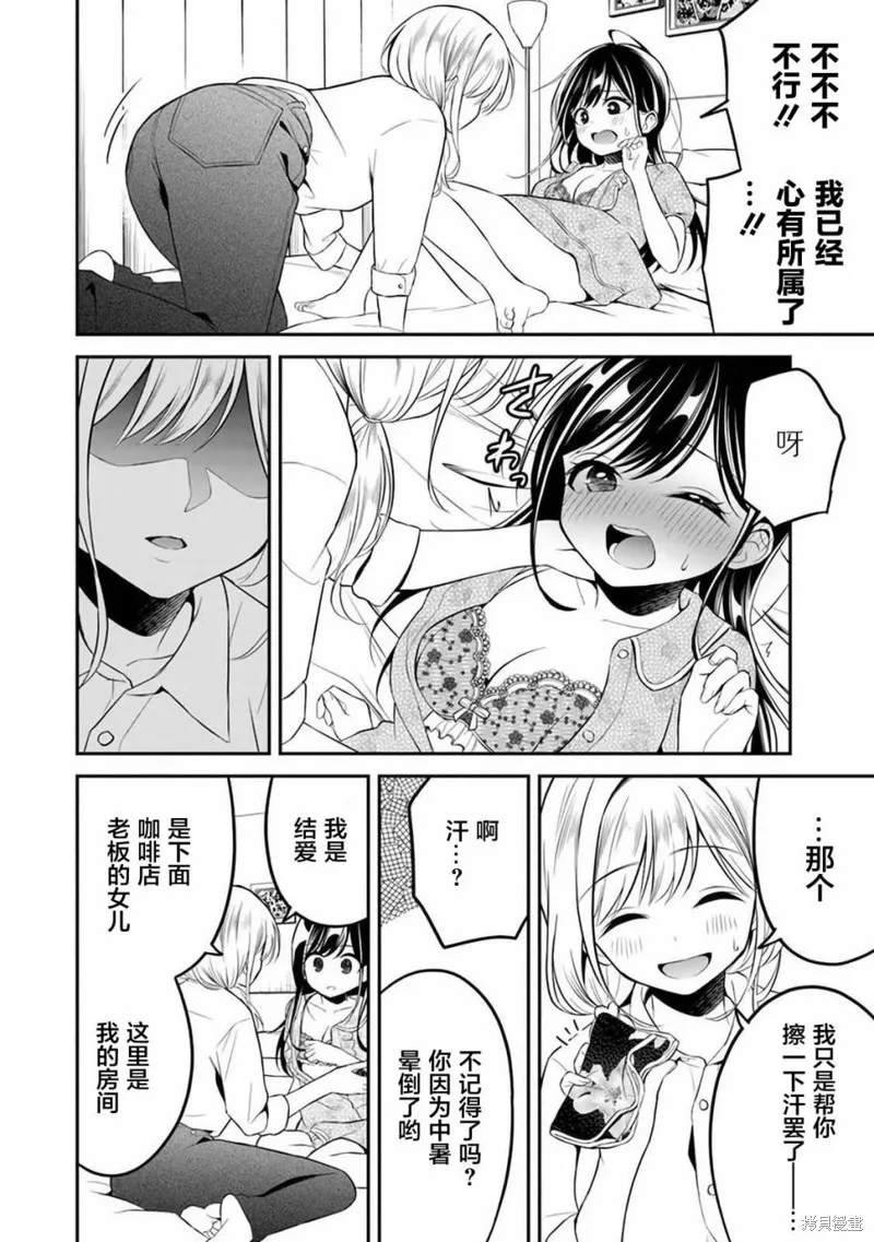 借了朋友500元他却把妹妹送来还债，我该怎么办？,第08话,第2张
