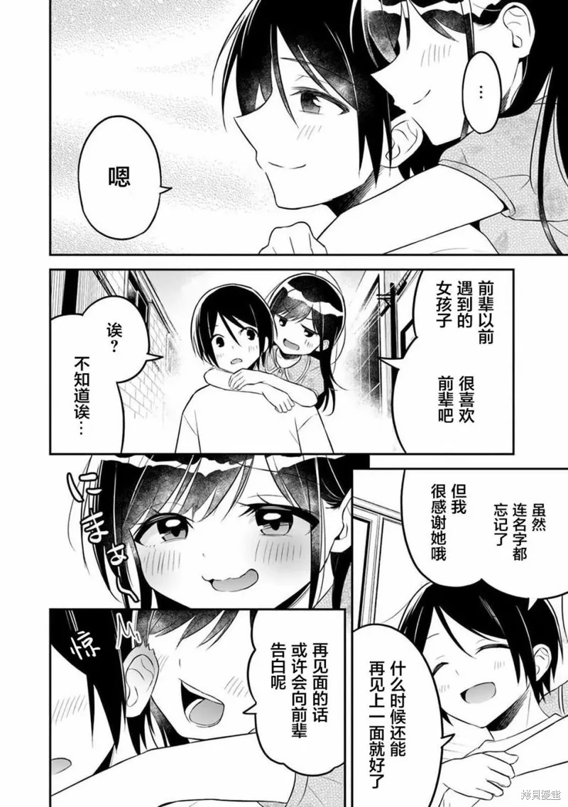 借了朋友500元他却把妹妹送来还债，我该怎么办？,第08话,第20张
