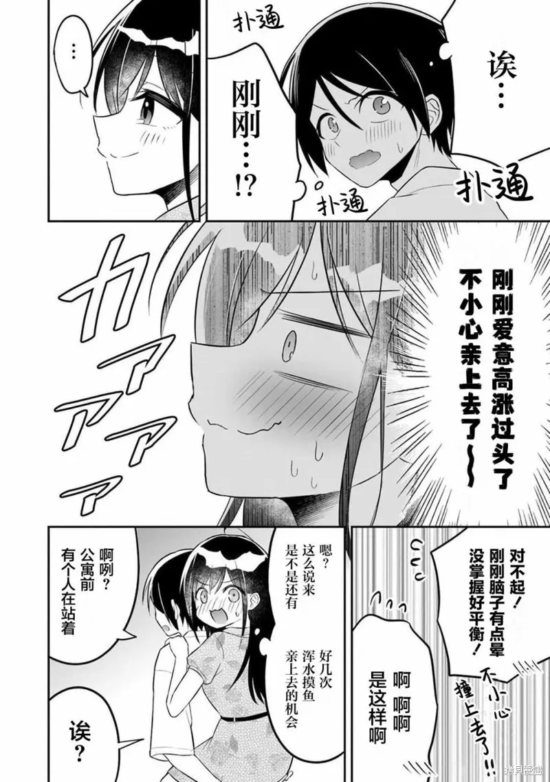 借了朋友500元他却把妹妹送来还债，我该怎么办？,第08话,第22张