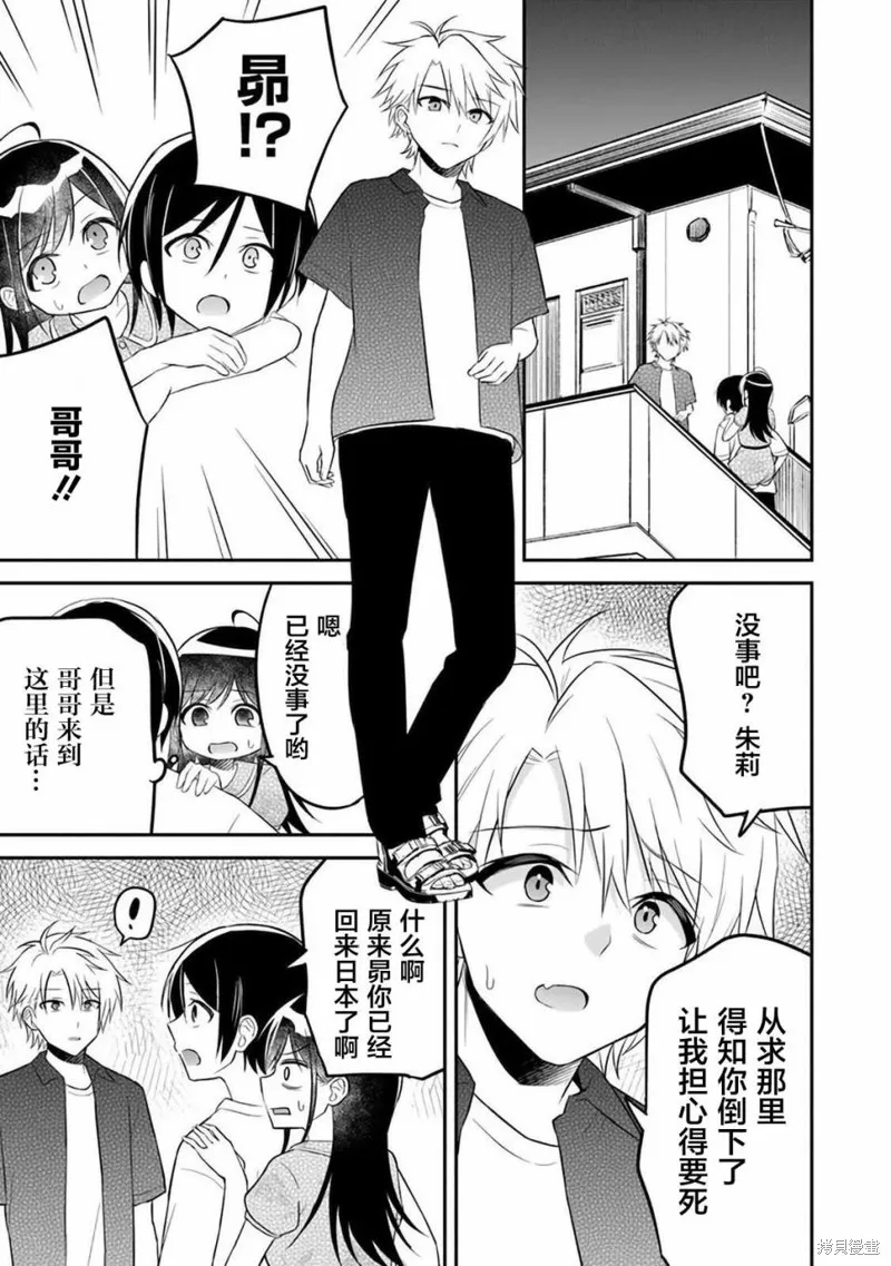 借了朋友500元他却把妹妹送来还债，我该怎么办？,第08话,第23张