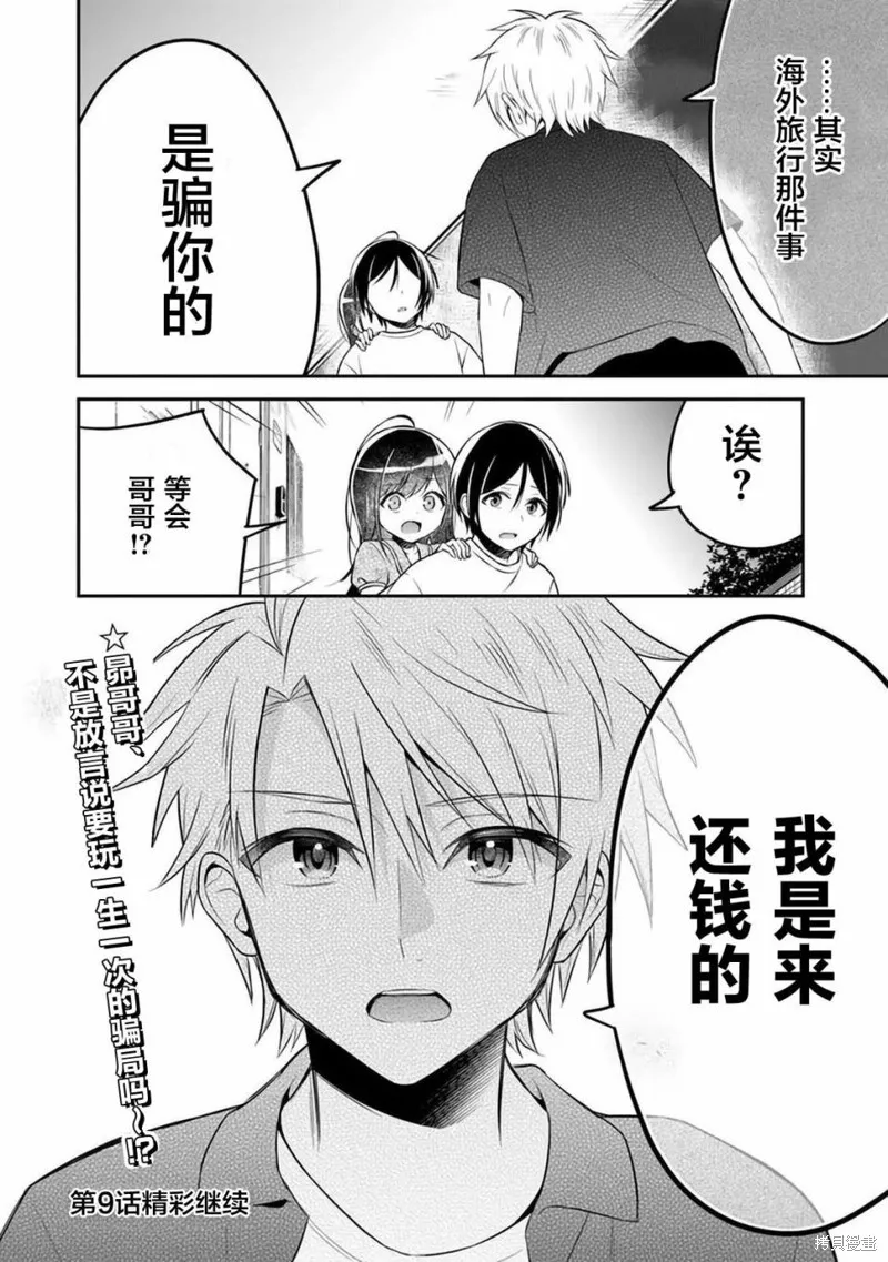 借了朋友500元他却把妹妹送来还债，我该怎么办？,第08话,第24张
