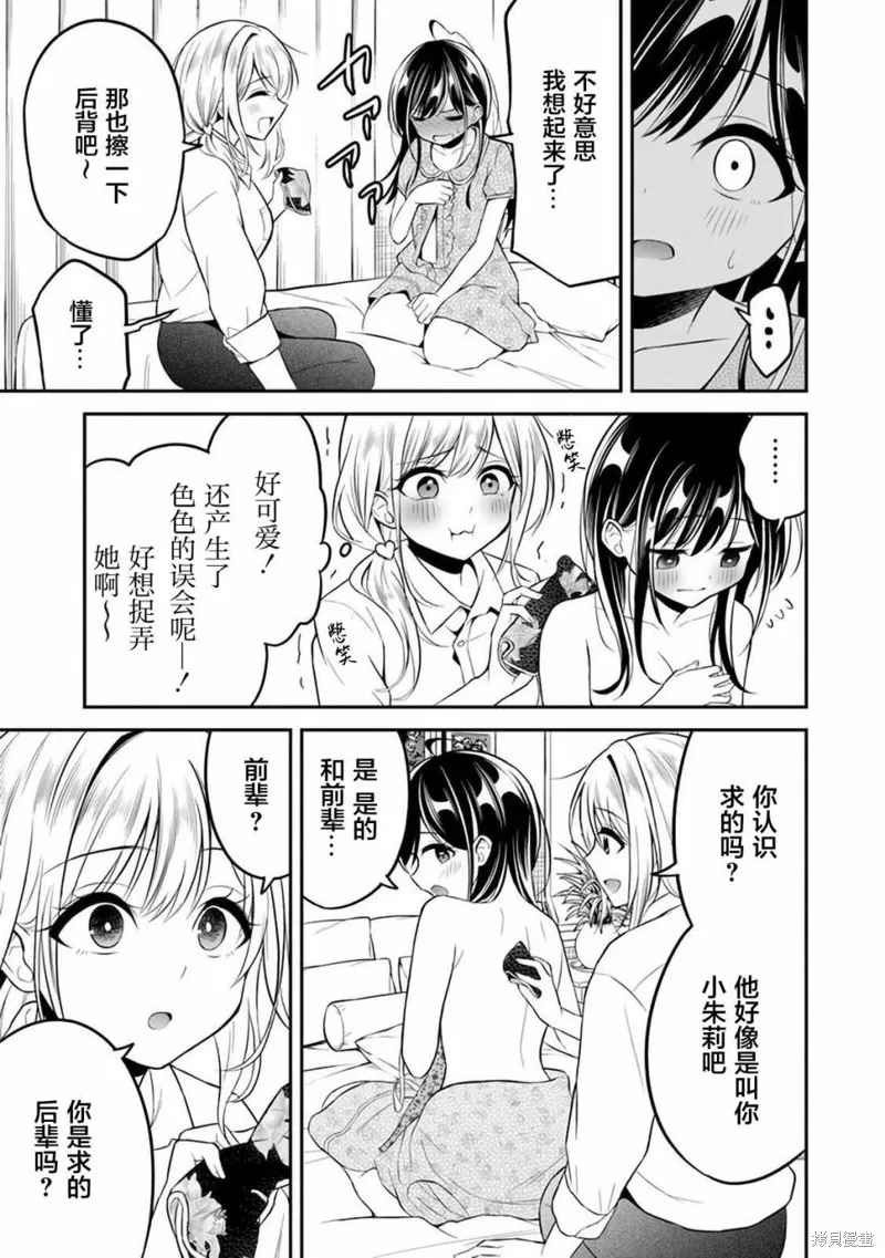 借了朋友500元他却把妹妹送来还债，我该怎么办？,第08话,第3张